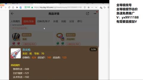 全等级帮找号细节估价