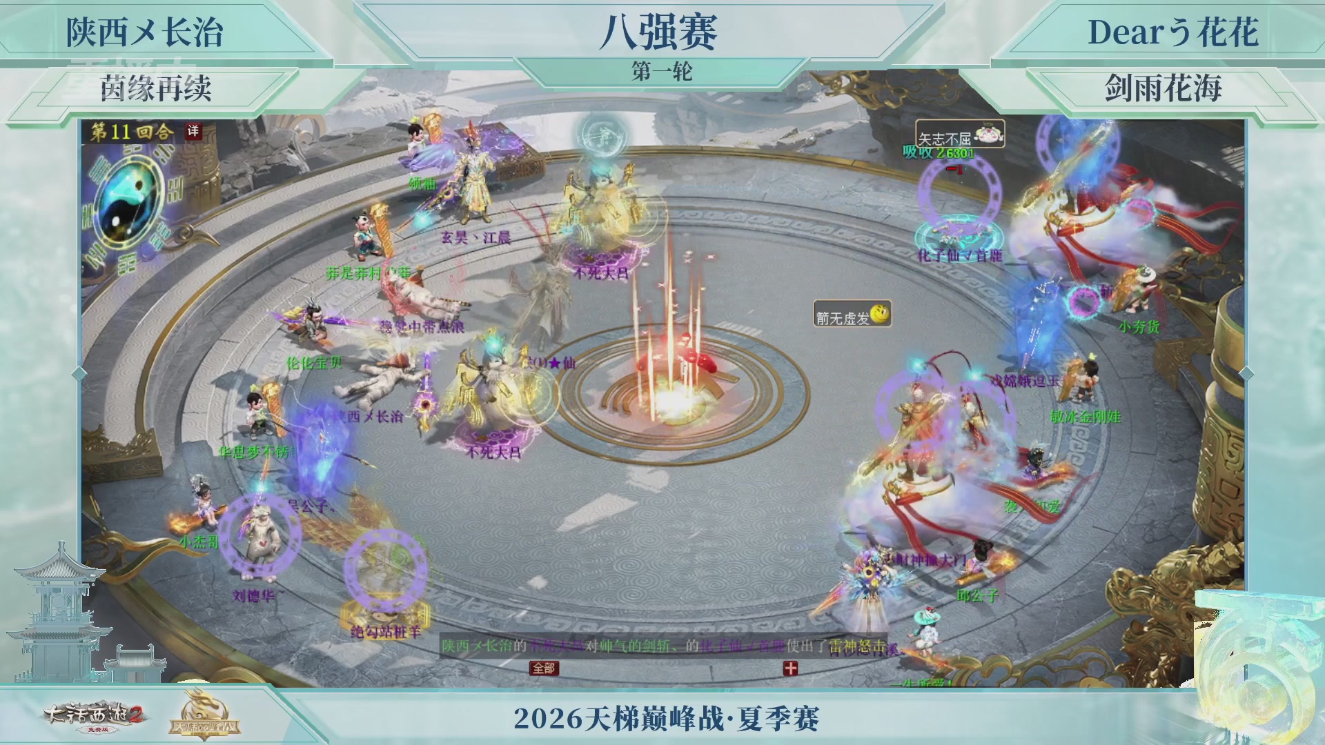 【重播】《大话西游2免费版》常规服天梯巅峰战夏季赛