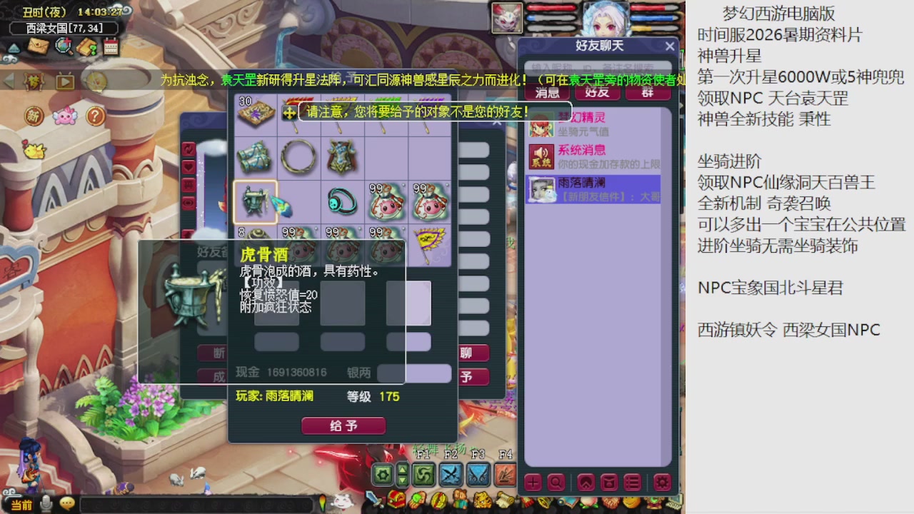 梦幻西游新资料片开发测试回顾