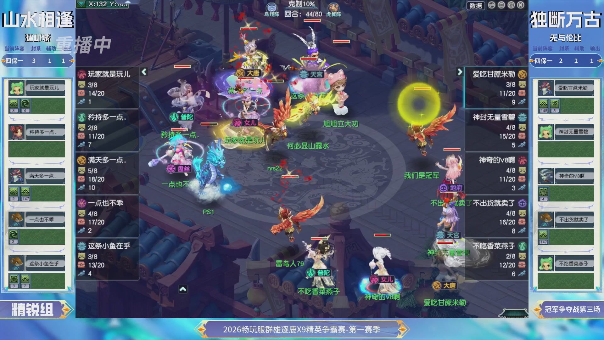 【重播】2026畅玩服群雄逐鹿第一赛季-决赛
