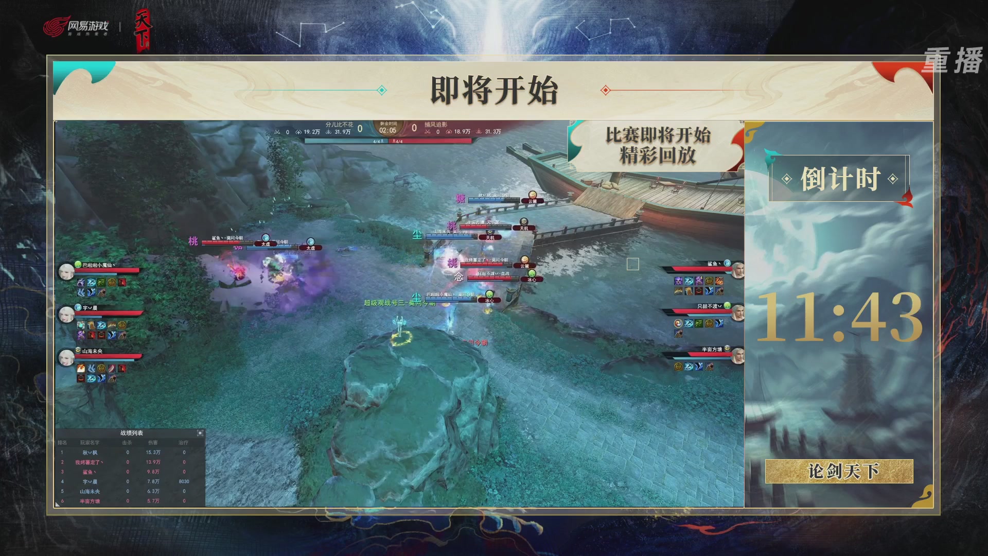 【重播】2026论剑天下4v4竞技赛