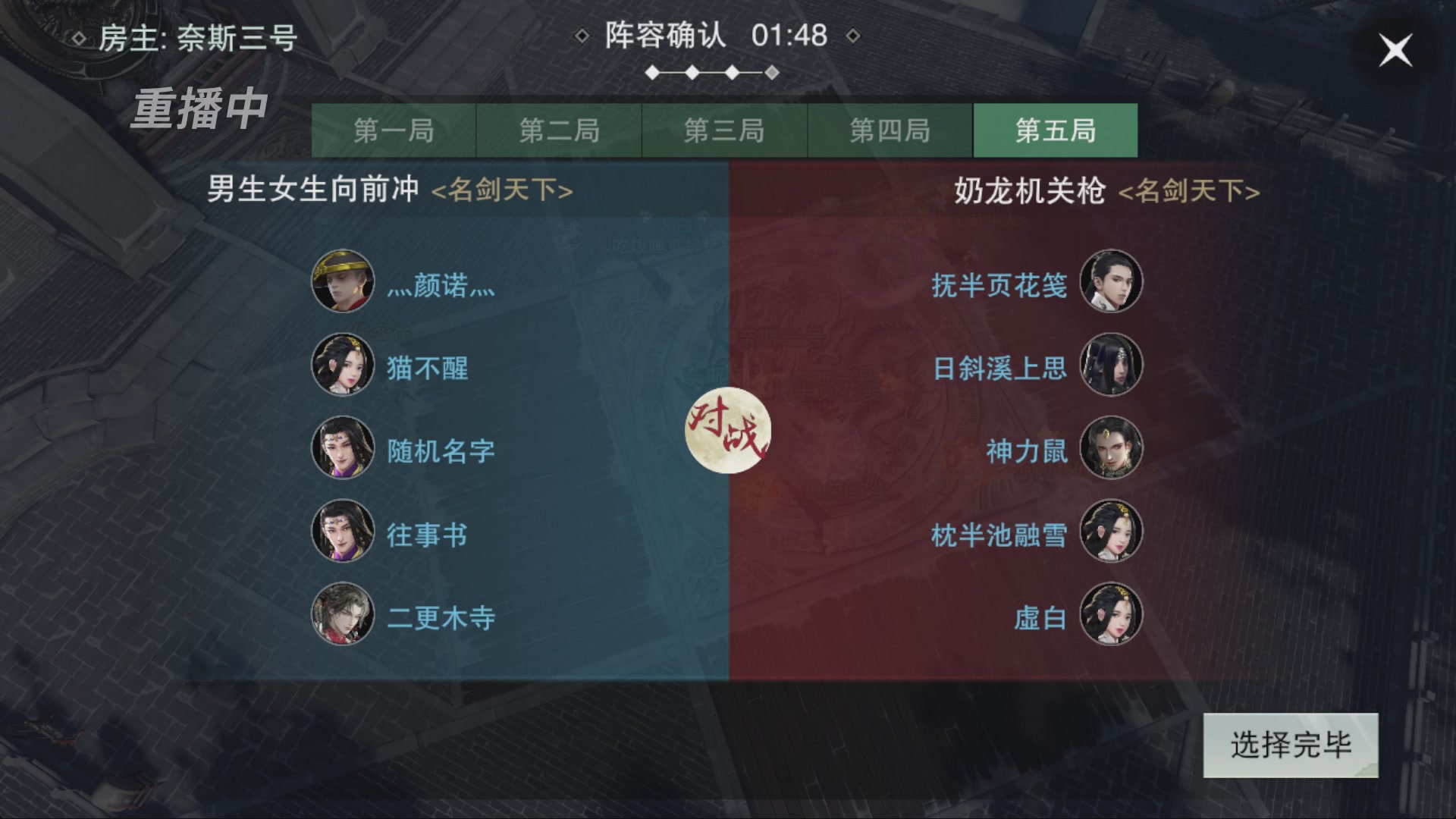 【重播】一梦江湖 第十九届名剑天下