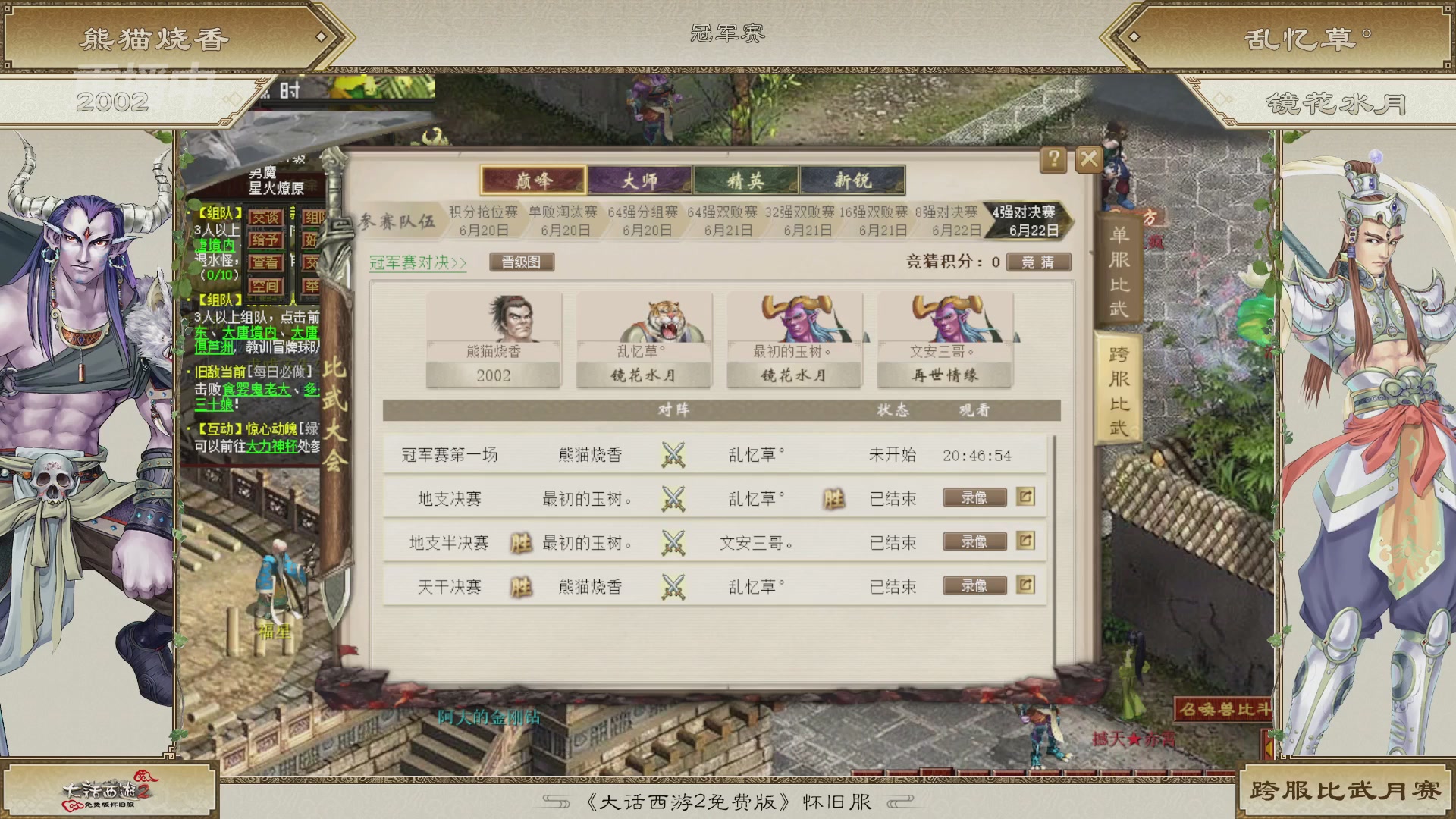 【重播】《大话西游2免费版》常规服天梯巅峰战夏季赛
