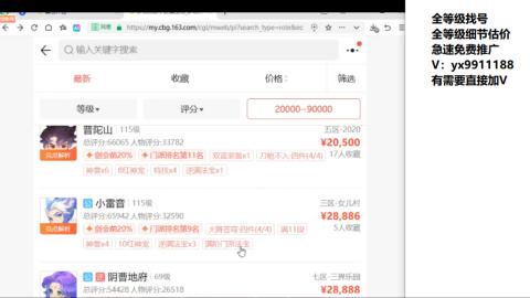 全等级帮找号细节估价
