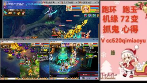 全服接 跑环 跑玉 机缘 72变 抓鬼