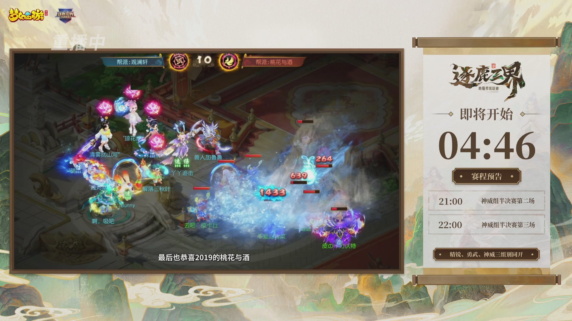 逐鹿三界帮派联赛半决赛