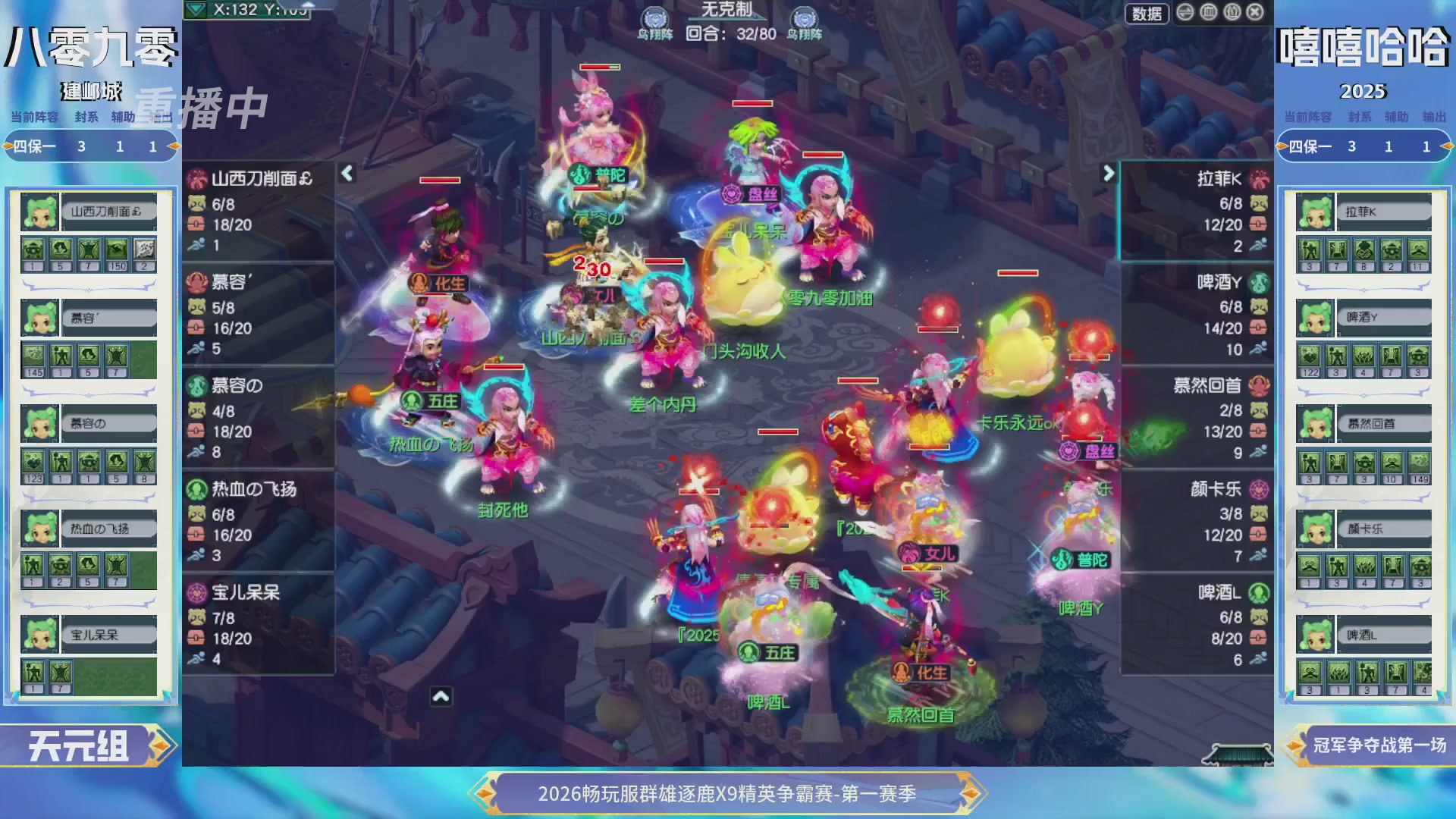 【重播】2026畅玩服群雄逐鹿第一赛季-决赛
