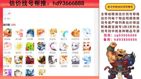 第一估价找号帮推  物价把控师让你买卖无