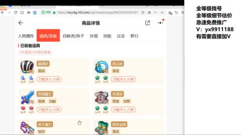 全等级帮找号细节估价