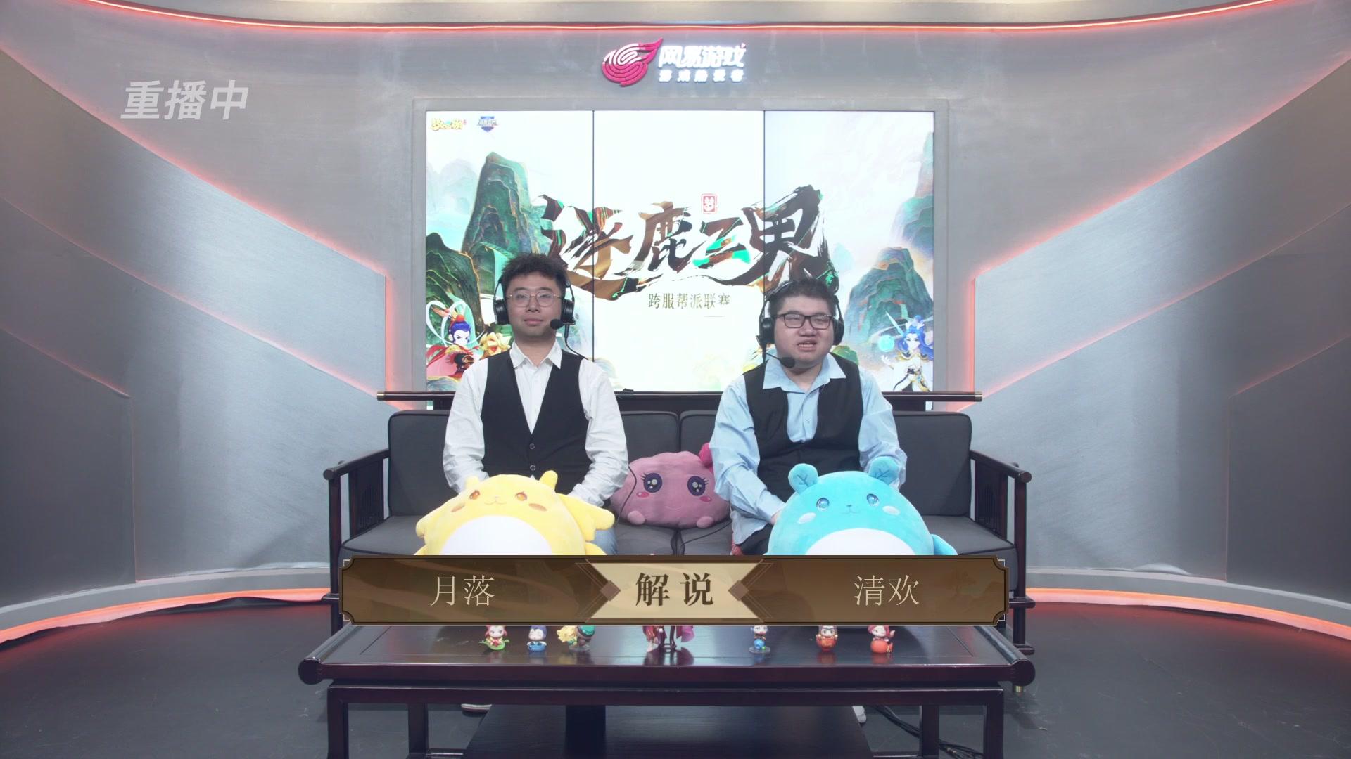 逐鹿三界帮派联赛半决赛