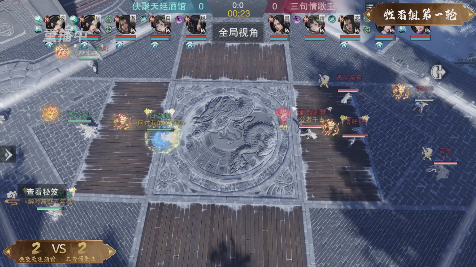 【重播】一梦江湖 第十九届名剑天下