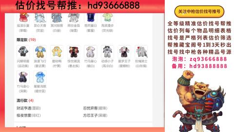 第一估价找号帮推  物价把控师让你买卖无