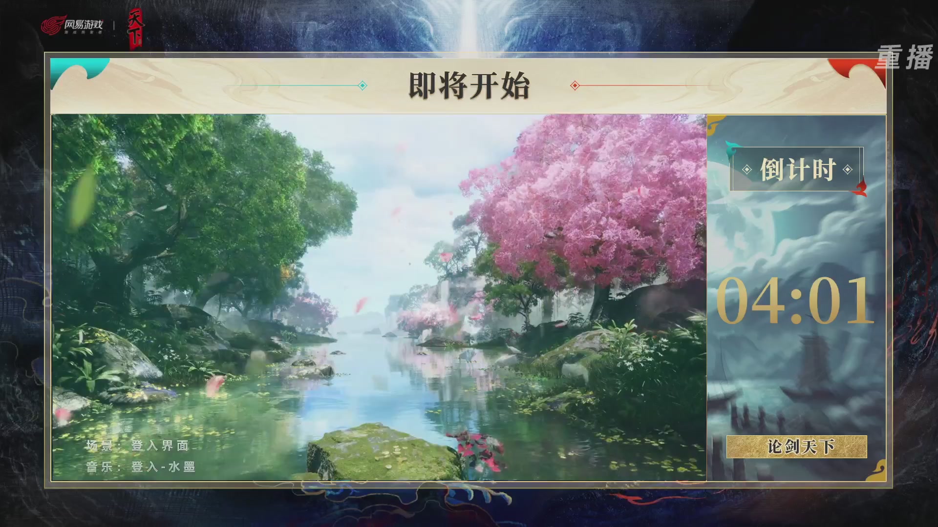 【重播】2026论剑天下4v4竞技赛