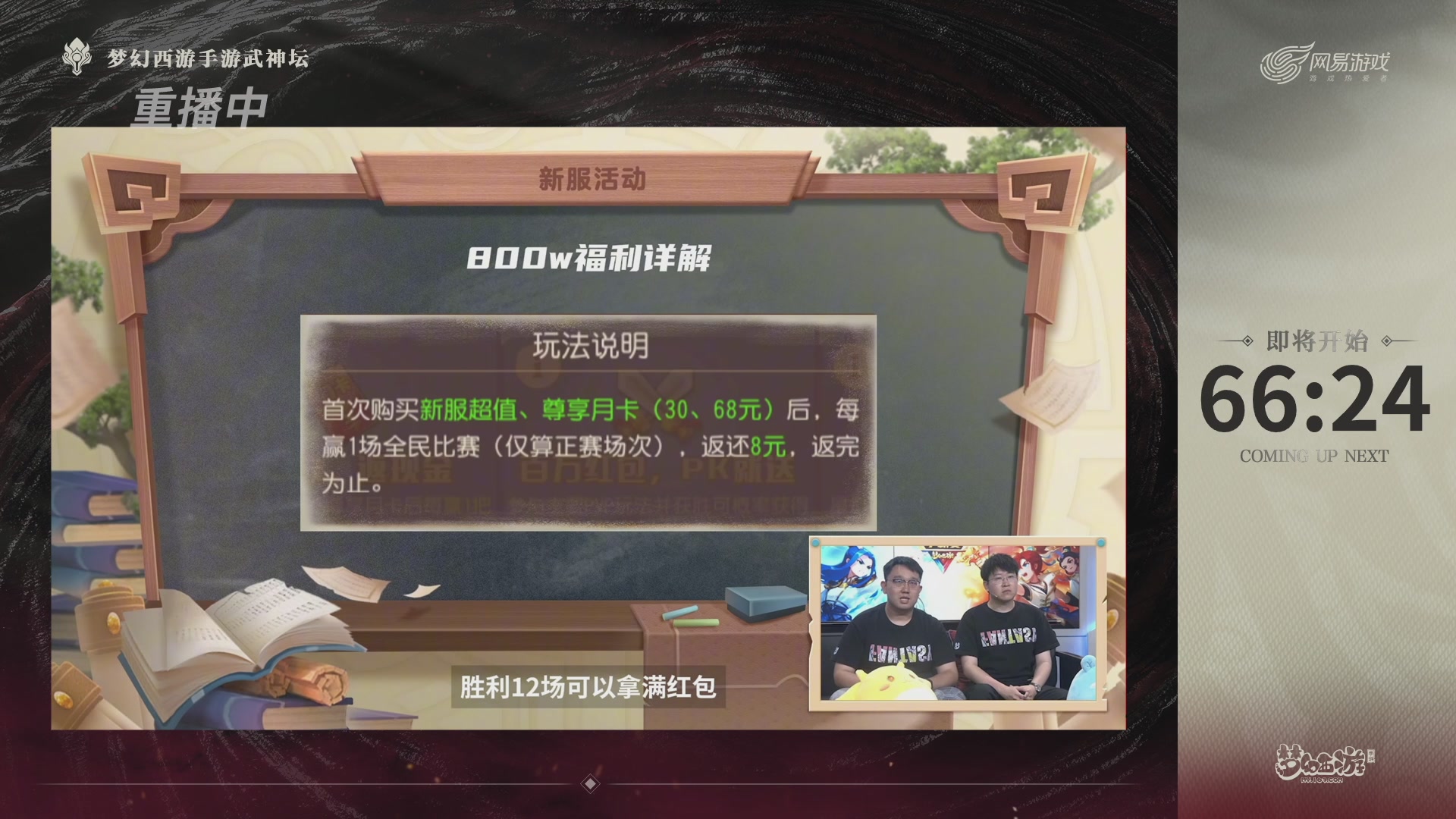 梦幻西游手游第121届武神坛