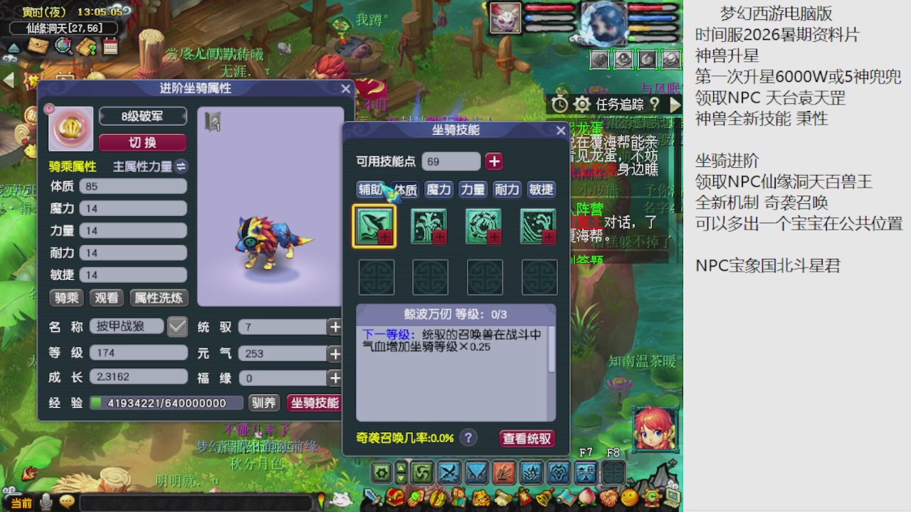梦幻西游新资料片开发测试回顾