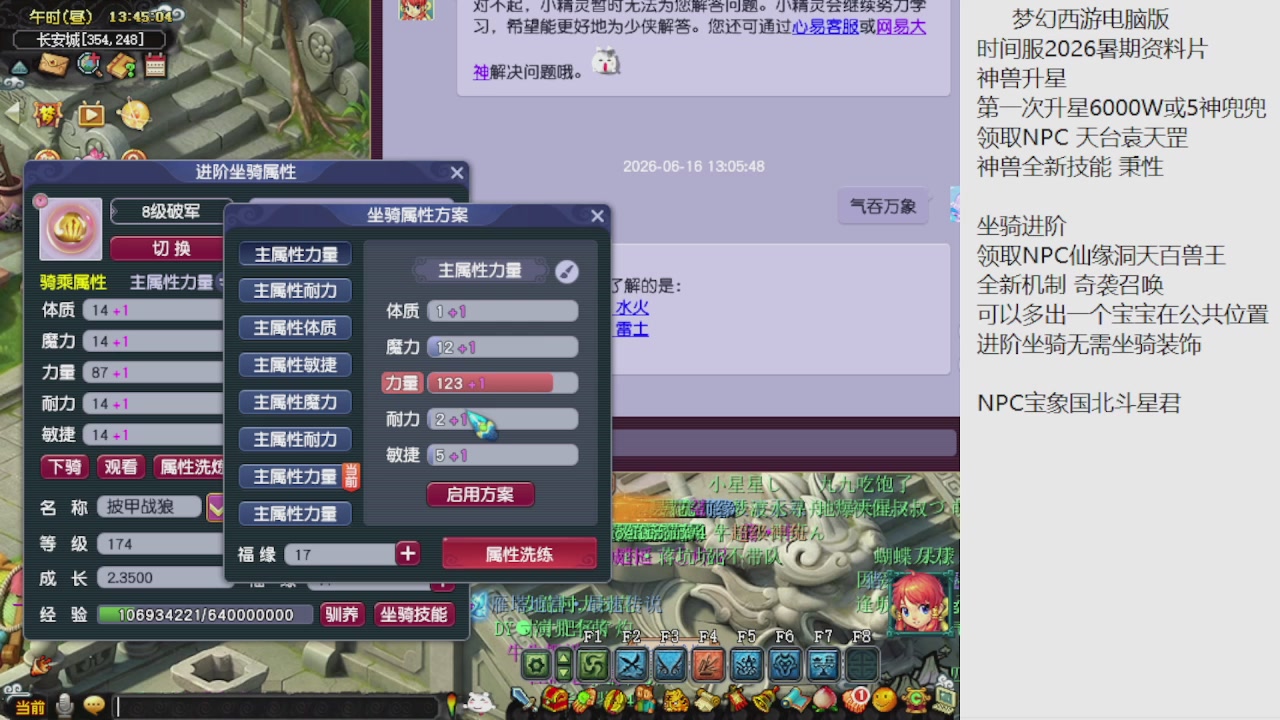 梦幻西游新资料片开发测试回顾