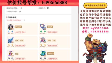 第一估价找号帮推  物价把控师让你买卖无