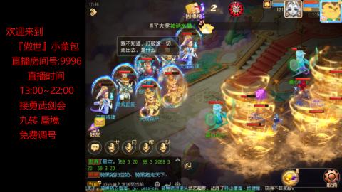 接：勇武剑会 蜃境 九转