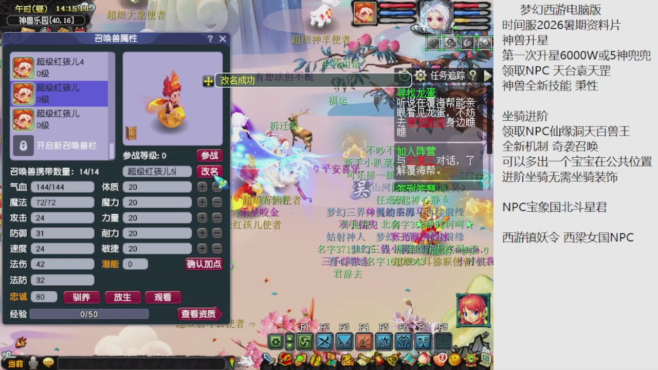 梦幻西游新资料片开发测试回顾