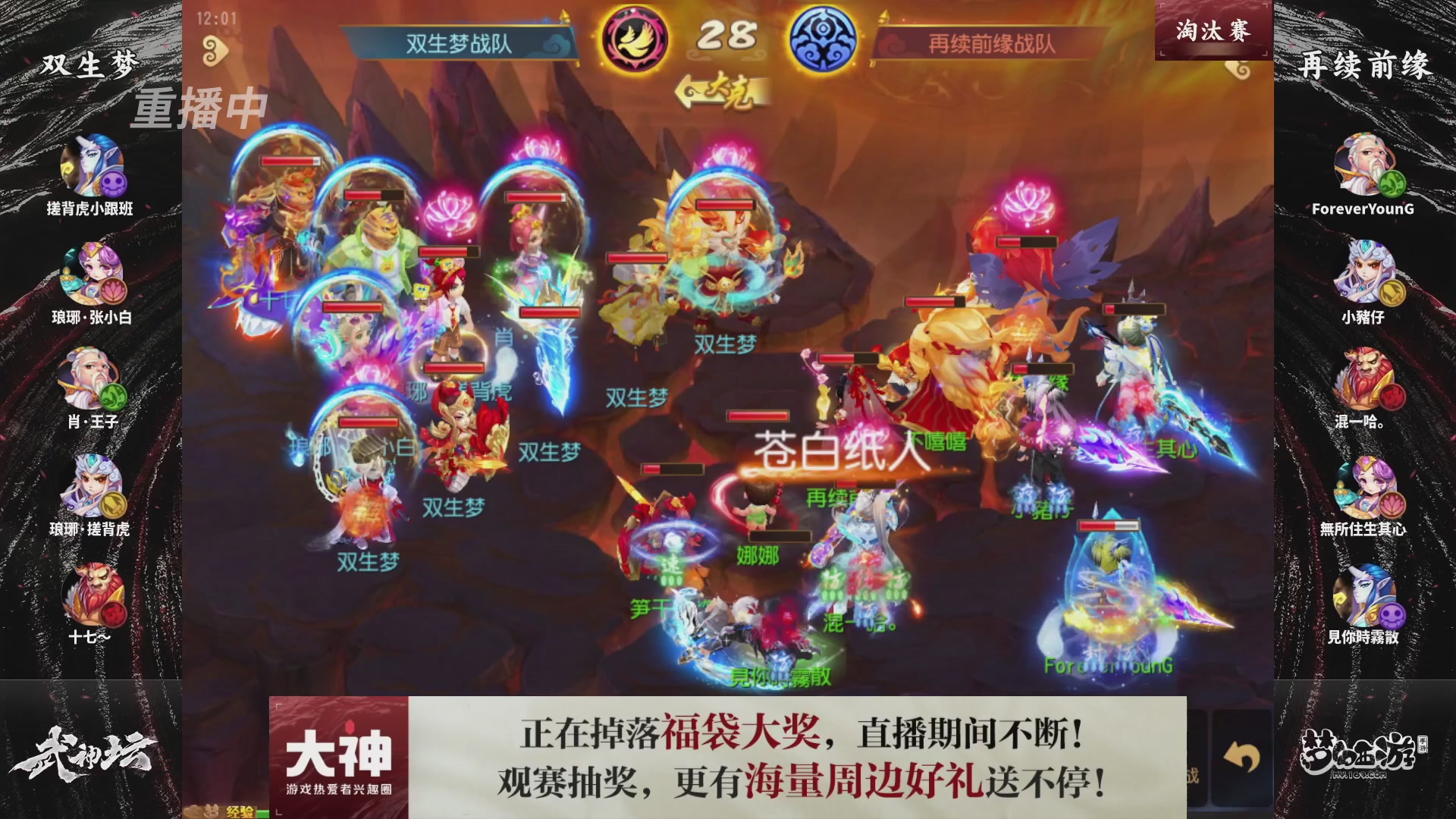 梦幻西游手游第121届武神坛
