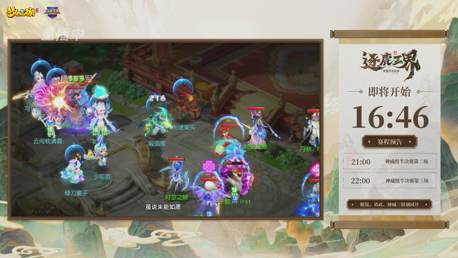 逐鹿三界帮派联赛半决赛