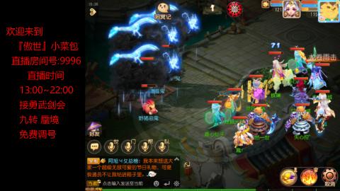 接：勇武剑会 蜃境 九转