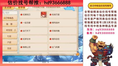 第一估价找号帮推  物价把控师让你买卖无