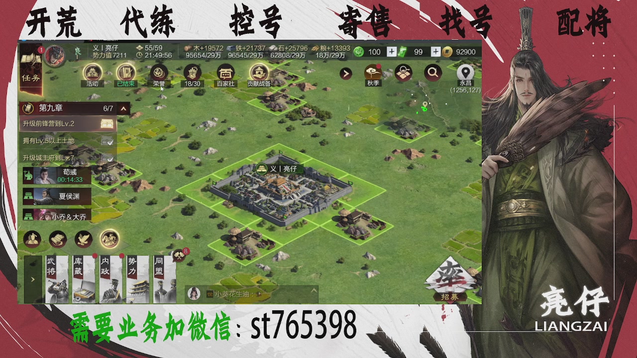 接开荒，控号，寄售，找号