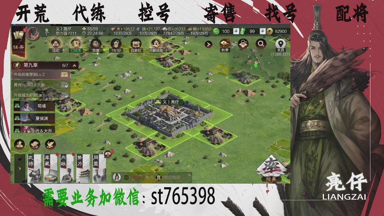 接开荒，控号，寄售，找号
