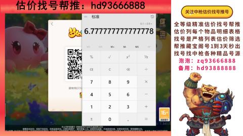 第一估价找号帮推  物价把控师让你买卖无