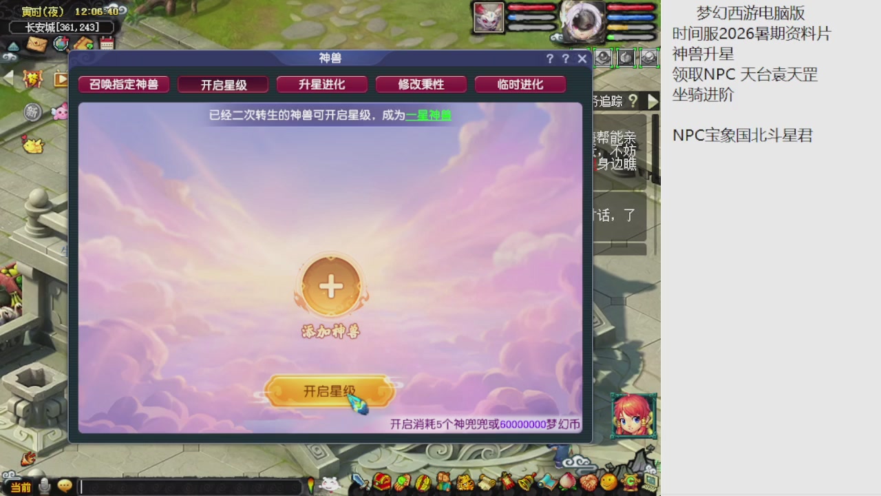 梦幻西游新资料片开发测试回顾