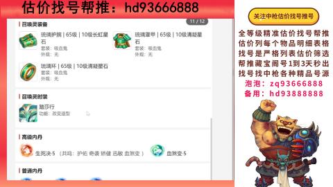 第一估价找号帮推  物价把控师让你买卖无