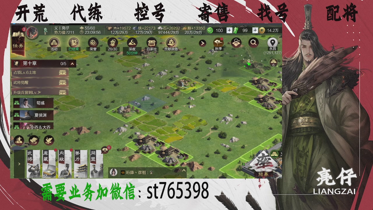 接开荒，控号，寄售，找号