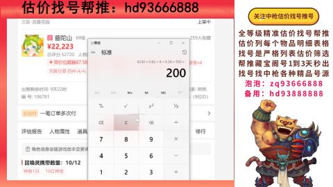 第一估价找号帮推  物价把控师让你买卖无