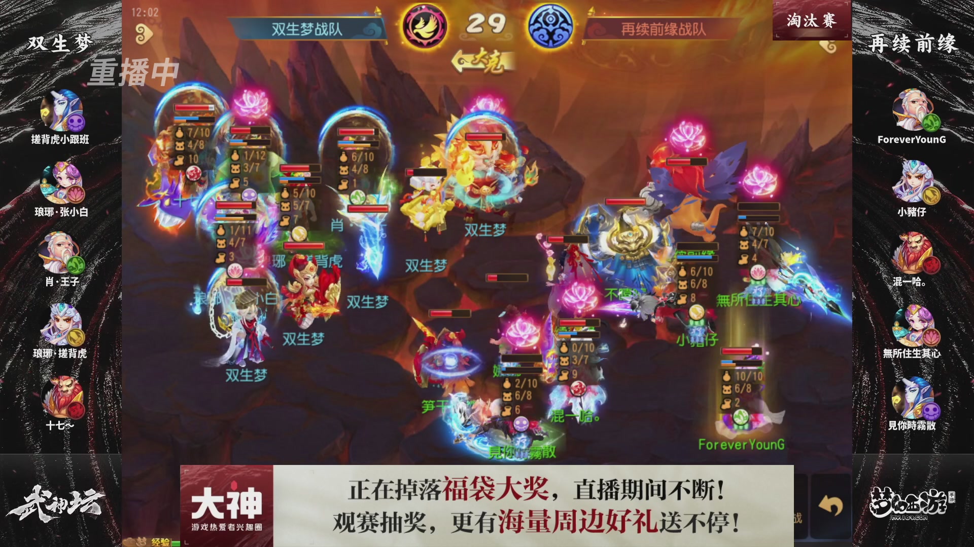 梦幻西游手游第121届武神坛