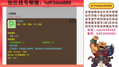 第一估价找号帮推  物价把控师让你买卖无