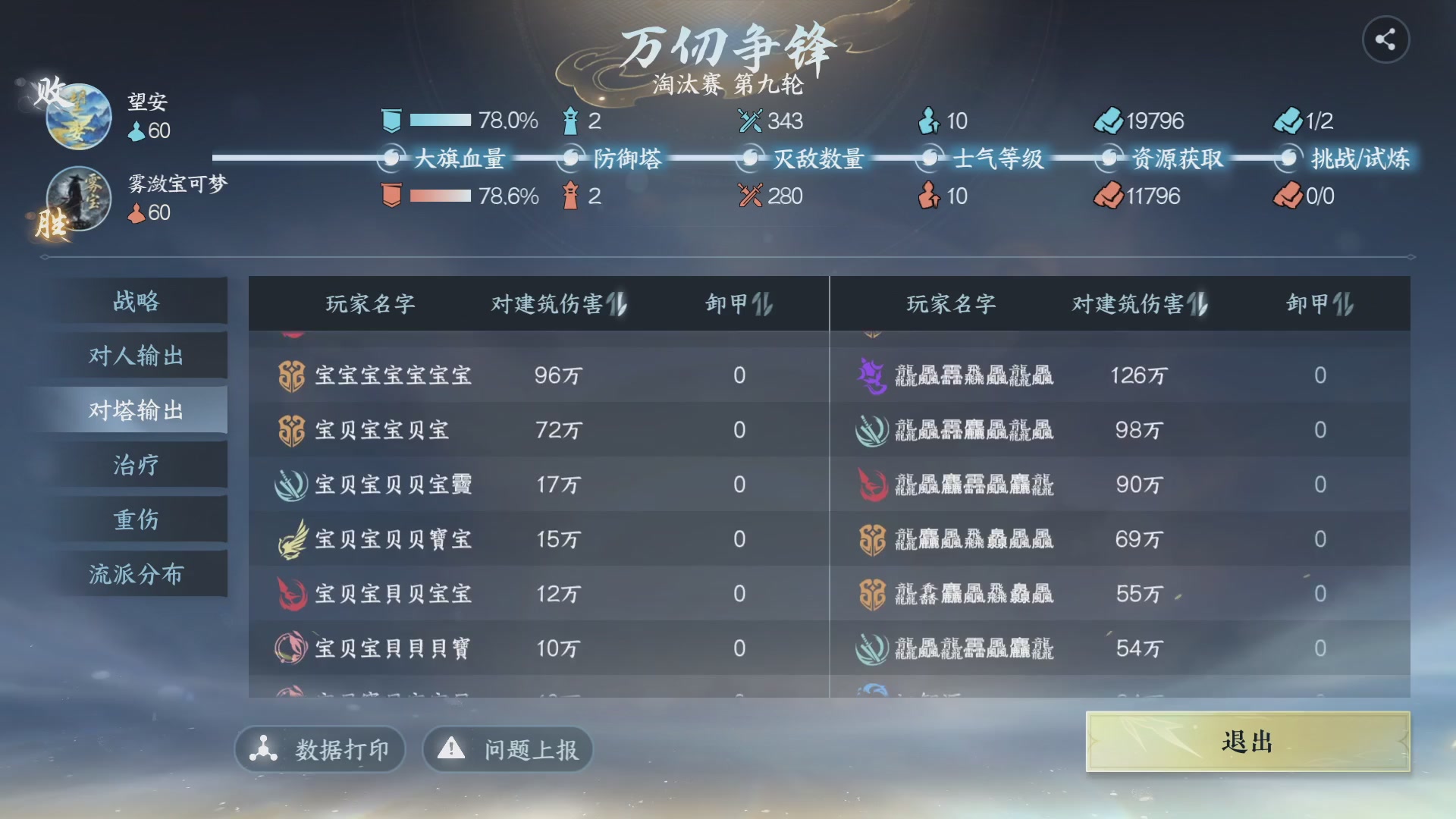 【重播】《逆水寒》手游 万仞争锋
