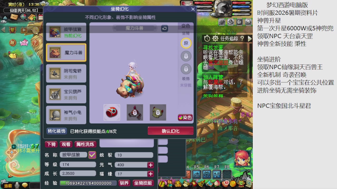 梦幻西游新资料片开发测试回顾
