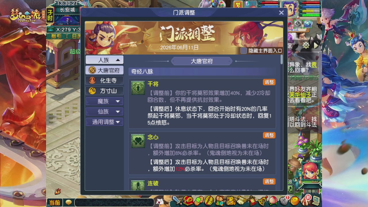 畅玩服门派调整