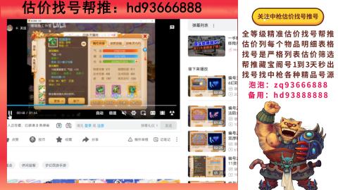 第一估价找号帮推  物价把控师让你买卖无