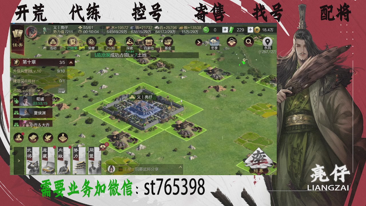 接开荒，控号，寄售，找号