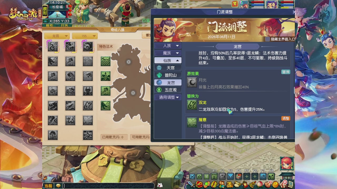 畅玩服门派调整