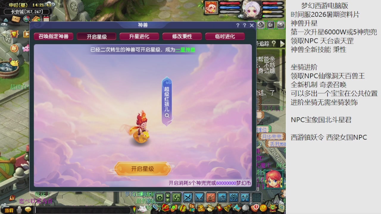 梦幻西游新资料片开发测试回顾
