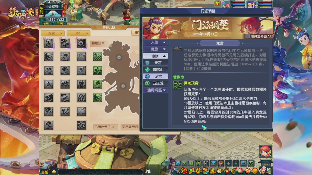 畅玩服门派调整