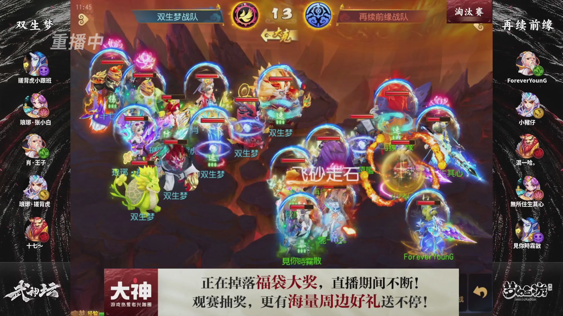 梦幻西游手游第121届武神坛