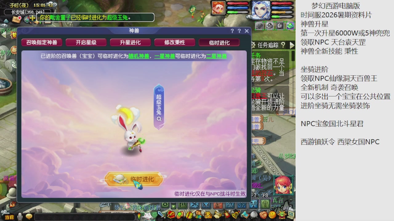 梦幻西游新资料片开发测试回顾