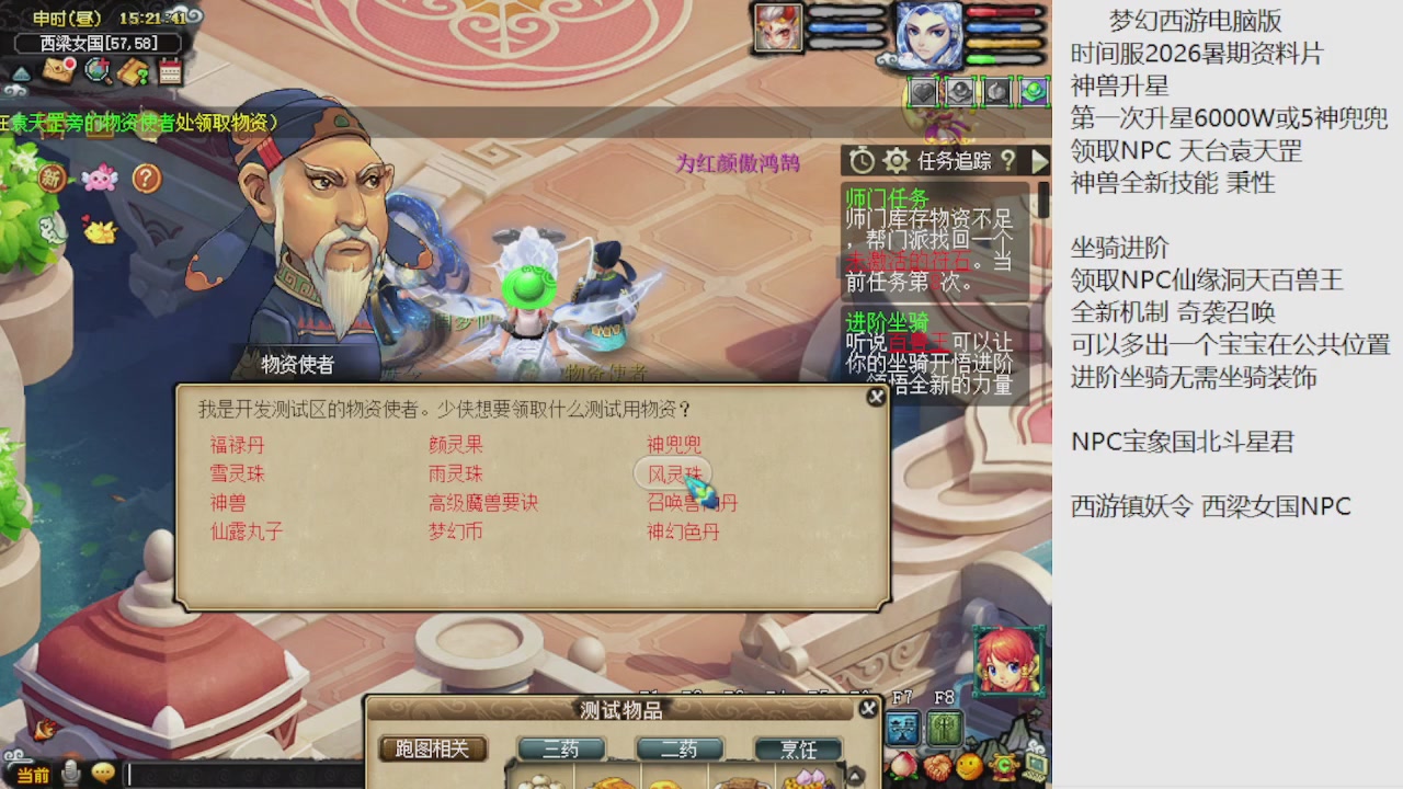 梦幻西游新资料片开发测试回顾