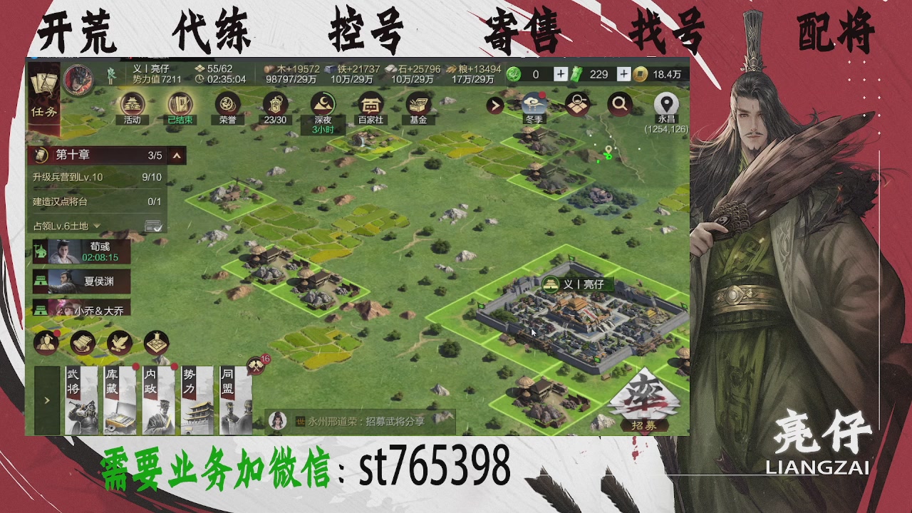 接开荒，控号，寄售，找号
