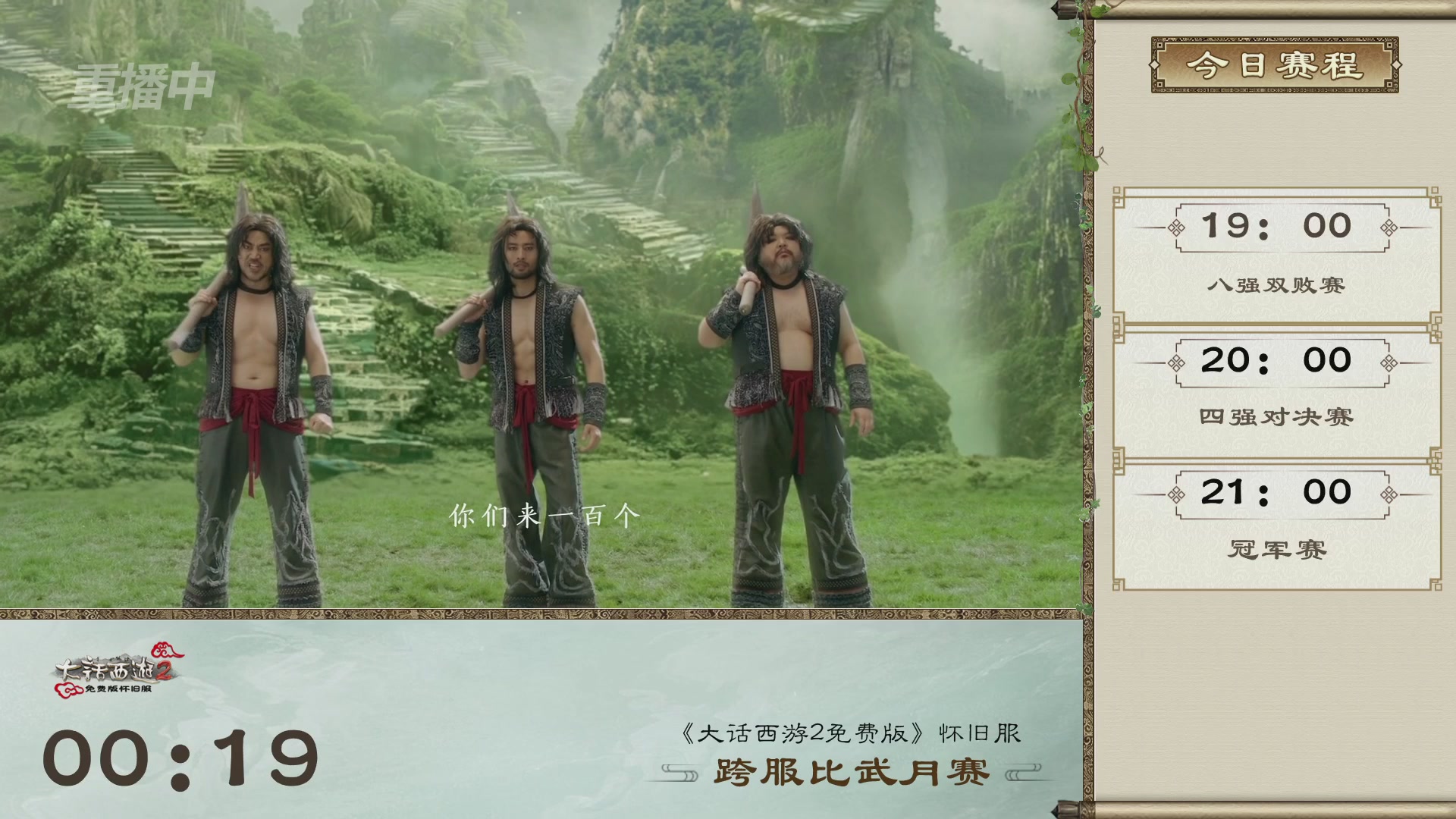 【重播】《大话西游2免费版》常规服天梯巅峰战夏季赛