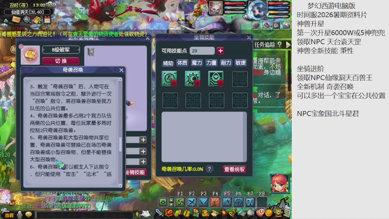 梦幻西游新资料片开发测试回顾